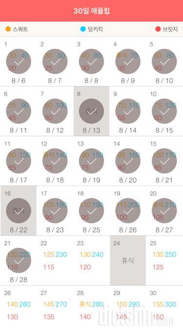 30일 애플힙 21일차 성공!