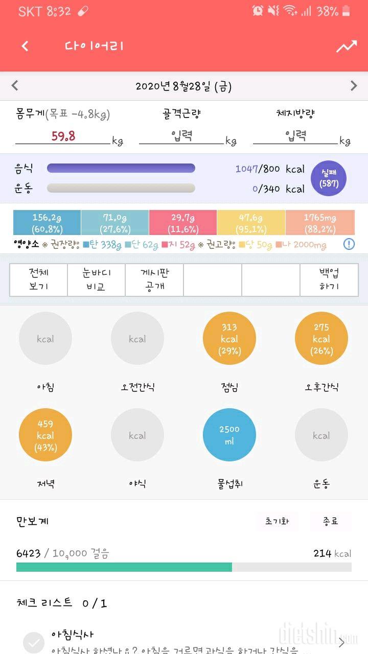 30일 하루 2L 물마시기 19일차 성공!