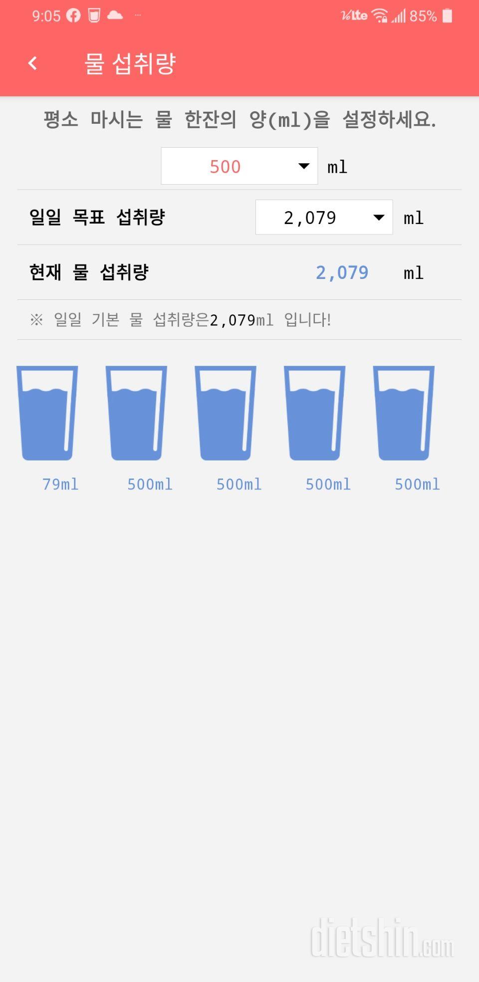 30일 하루 2L 물마시기 1일차 성공!