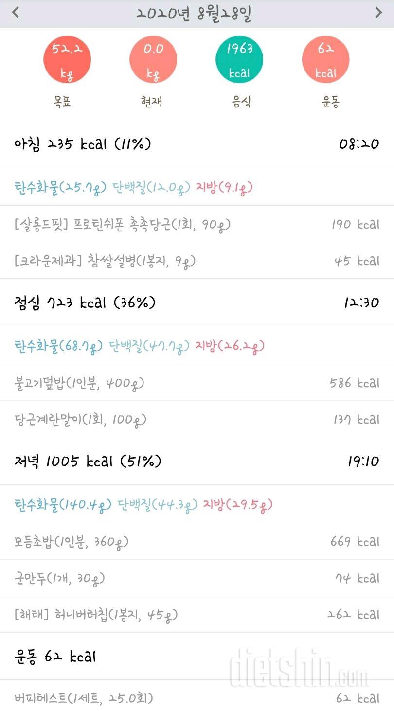 8/28 다이어트 일기