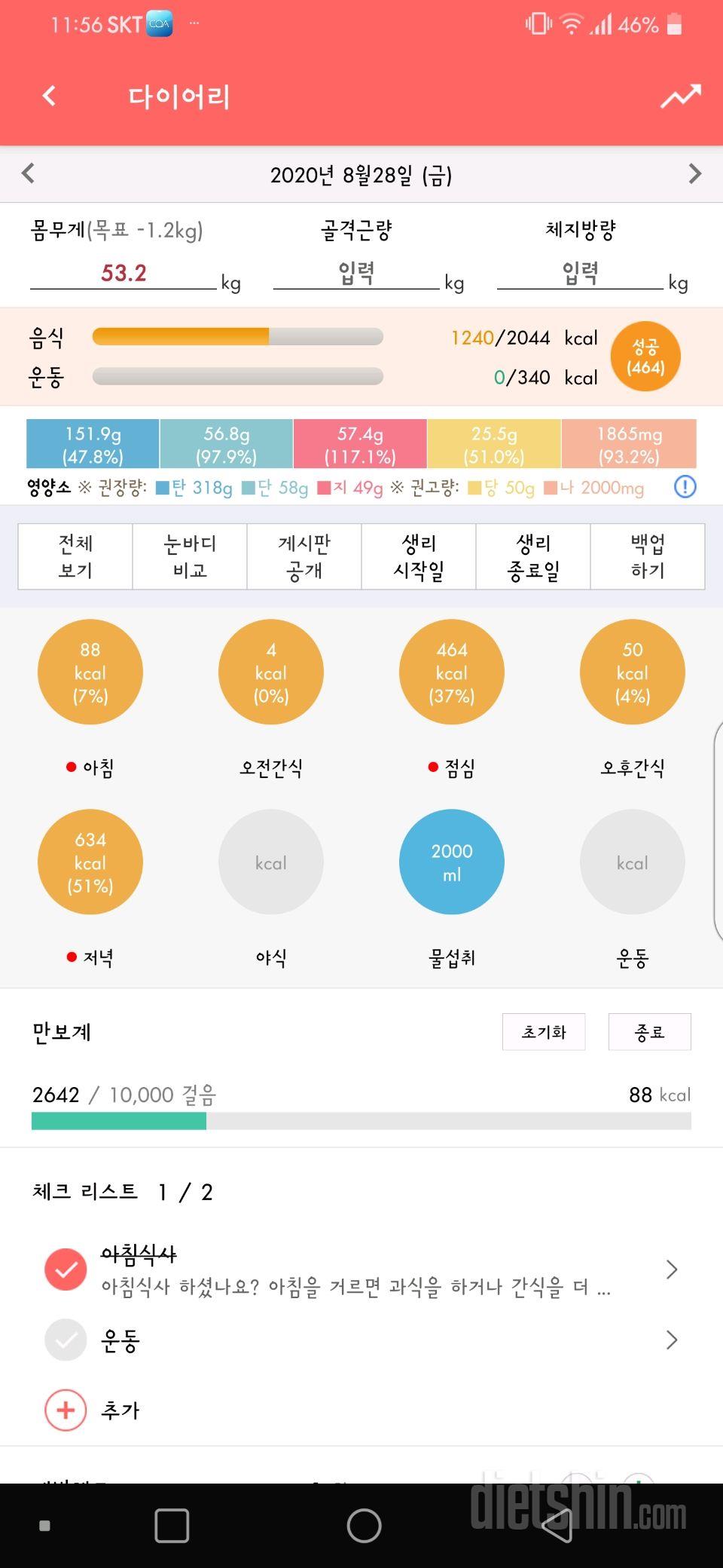 30일 하루 2L 물마시기 40일차 성공!