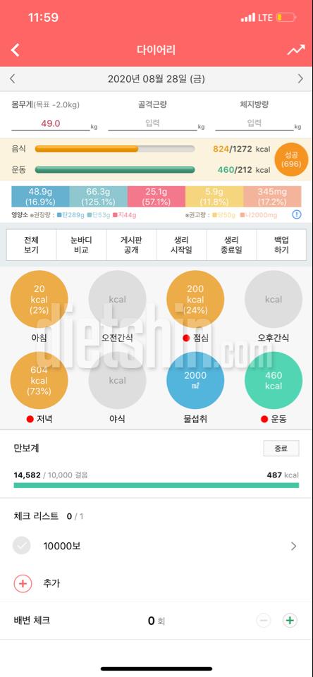 8/28 식단