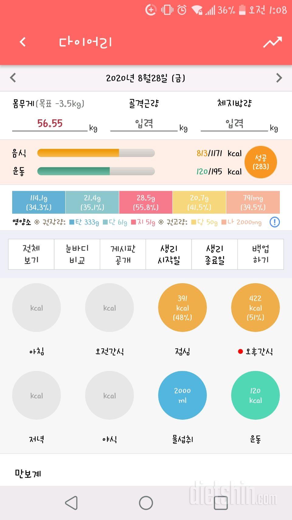 30일 야식끊기 52일차 성공!