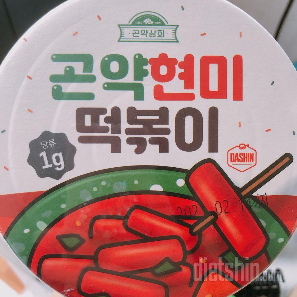 저번에 곤약현미떡볶이 시켜서 먹어봤는