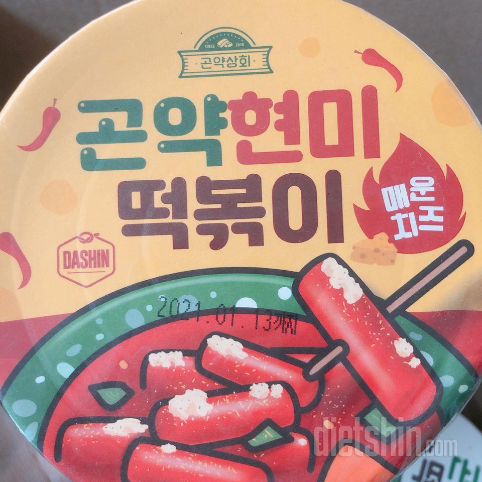 저번에 곤약현미떡볶이 시켜서 먹어봤는