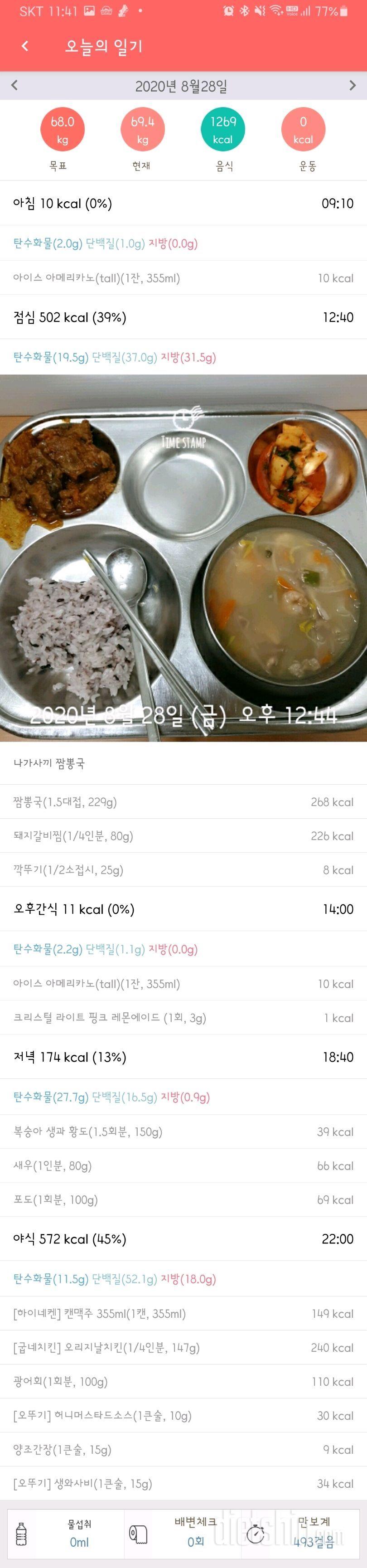 8. 29 공체+어제식단