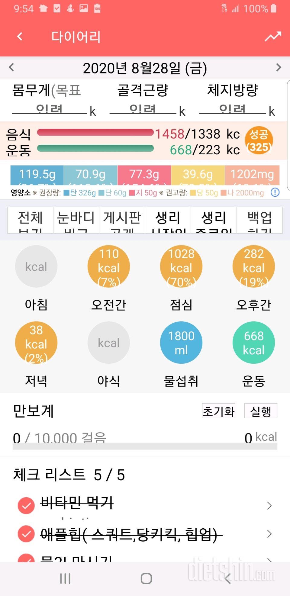 30일 당줄이기 35일차 성공!