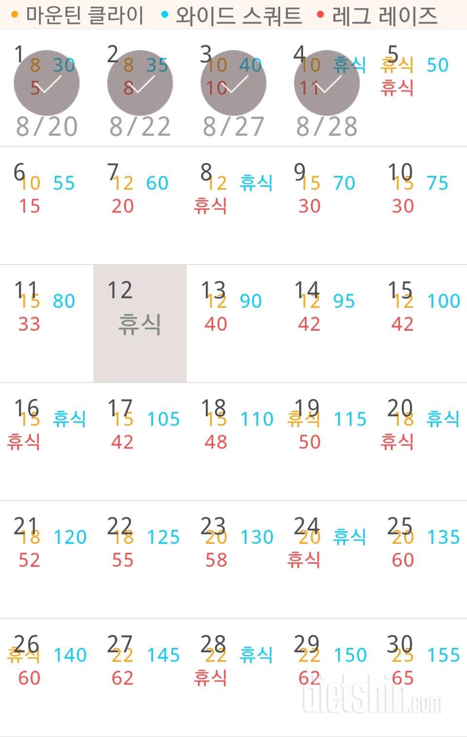 30일 체지방 줄이기 34일차 성공!