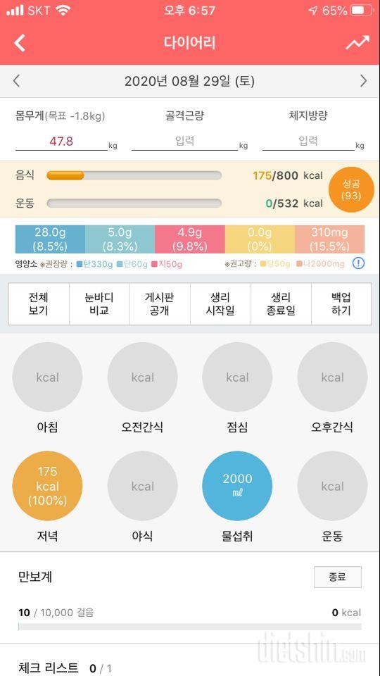 30일 당줄이기 34일차 성공!