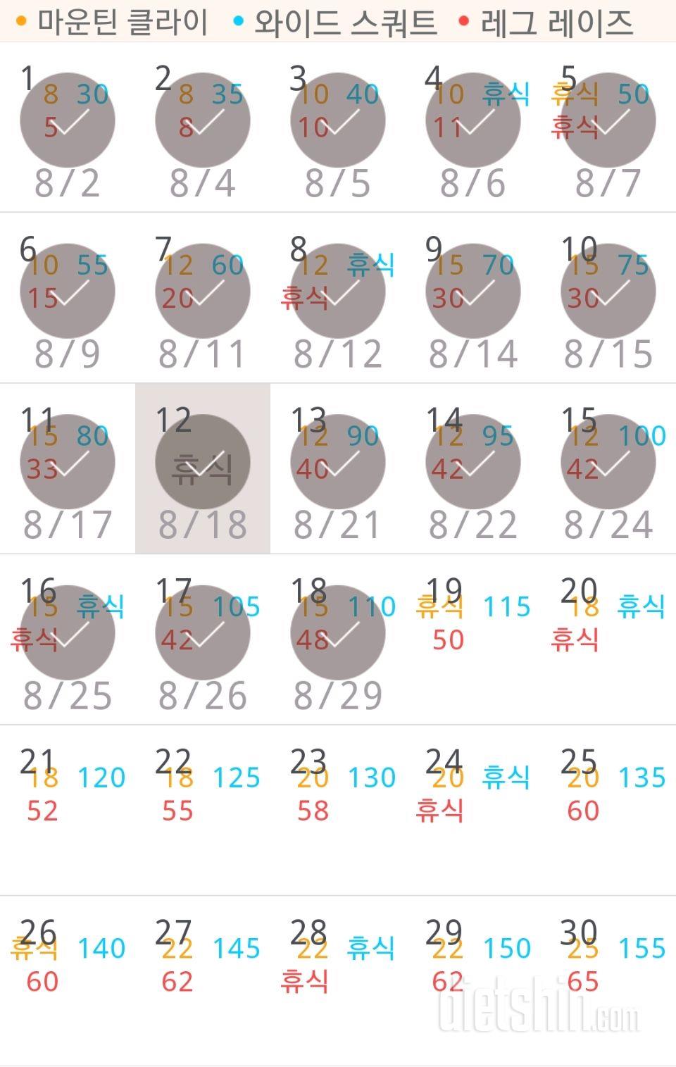 30일 체지방 줄이기 18일차 성공!