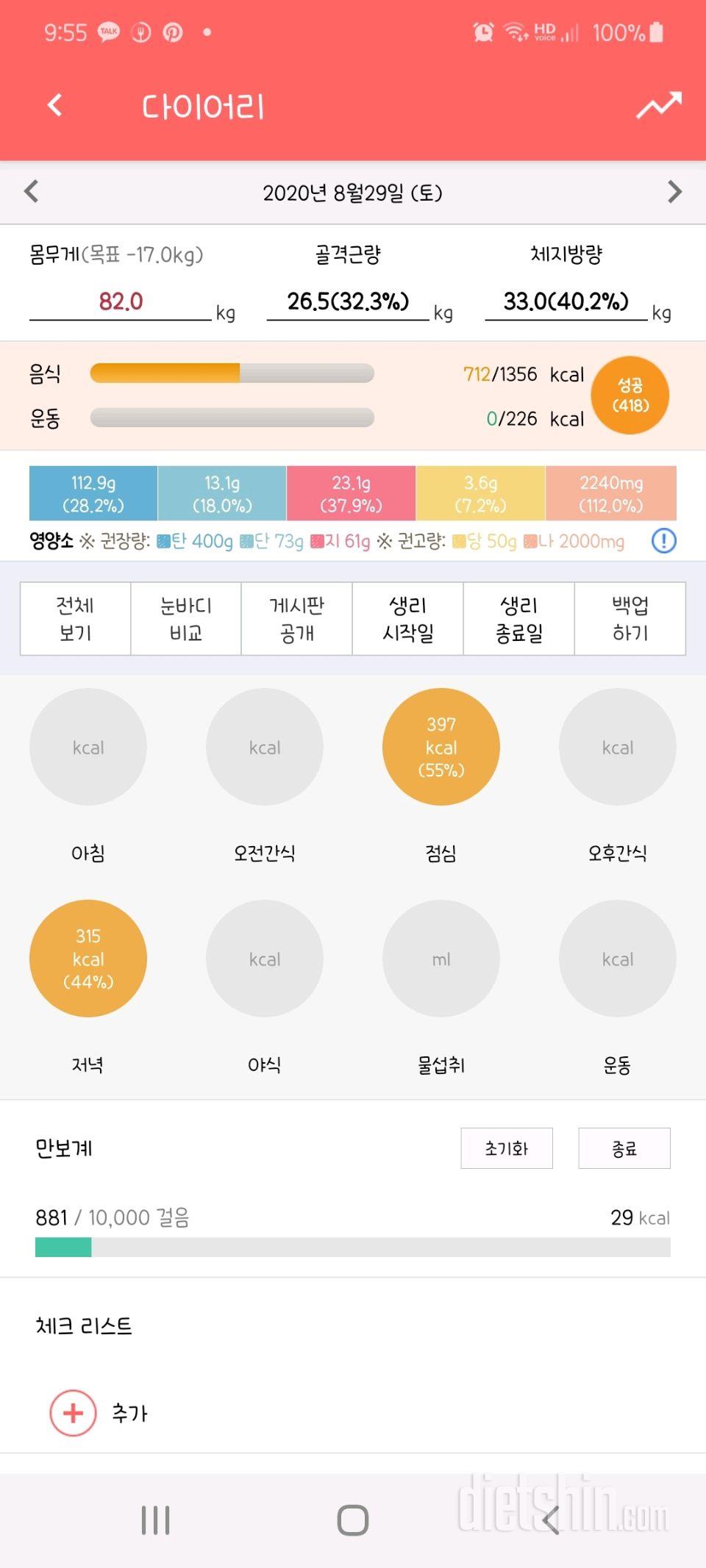 30일 1,000kcal 식단 7일차 성공!