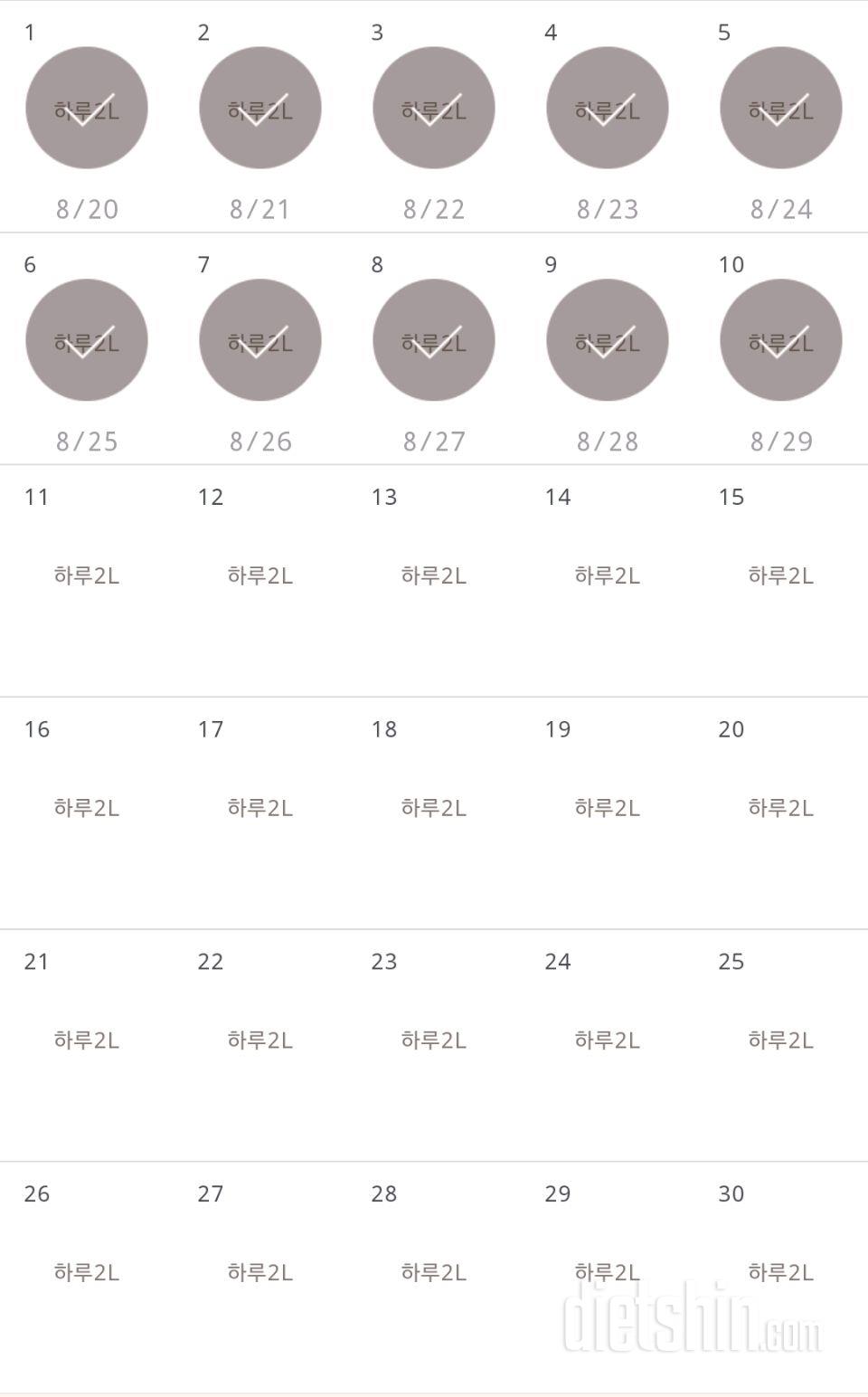 30일 하루 2L 물마시기 700일차 성공!