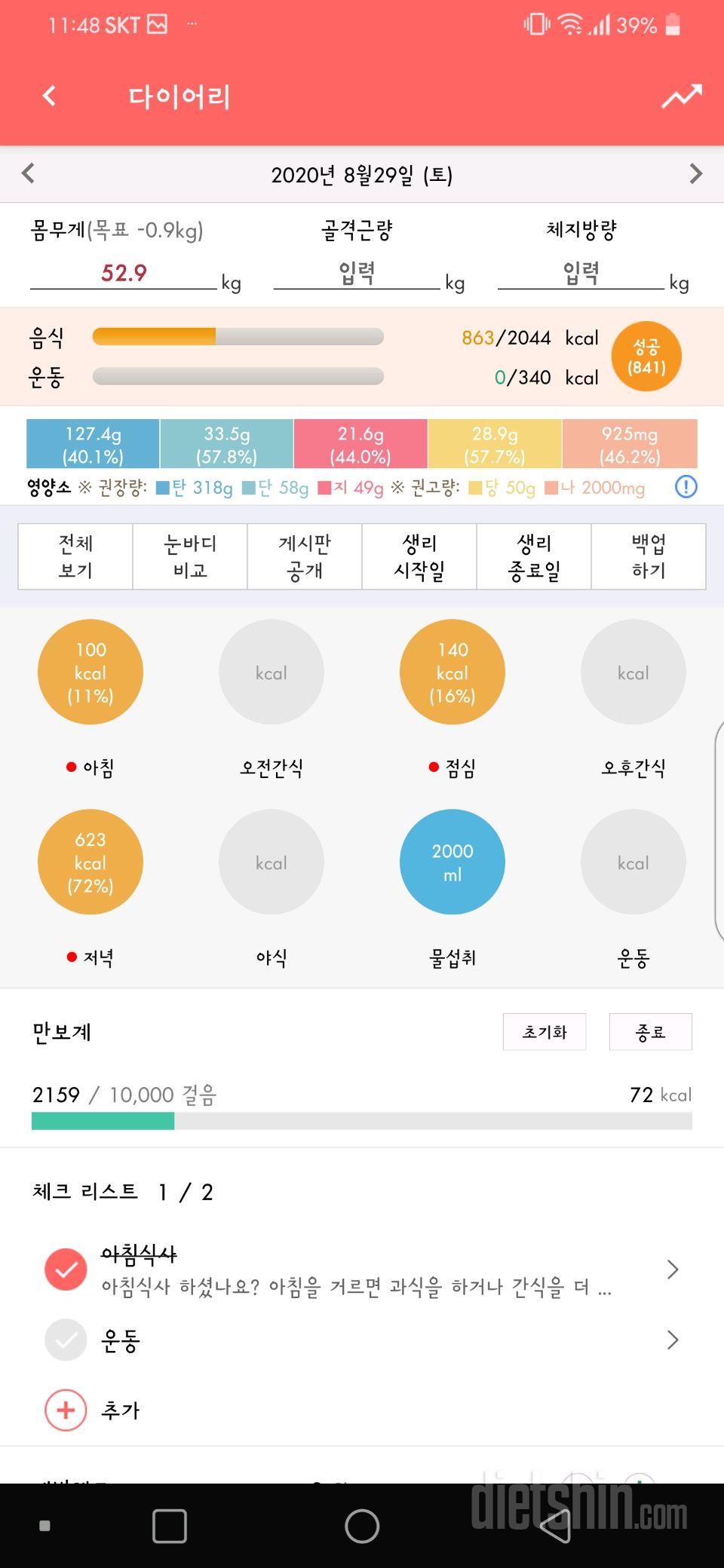 30일 당줄이기 9일차 성공!