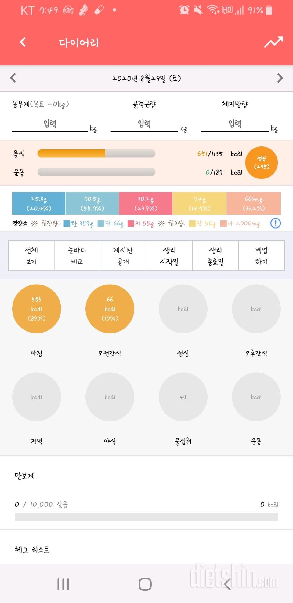 30일 당줄이기 2일차 성공!