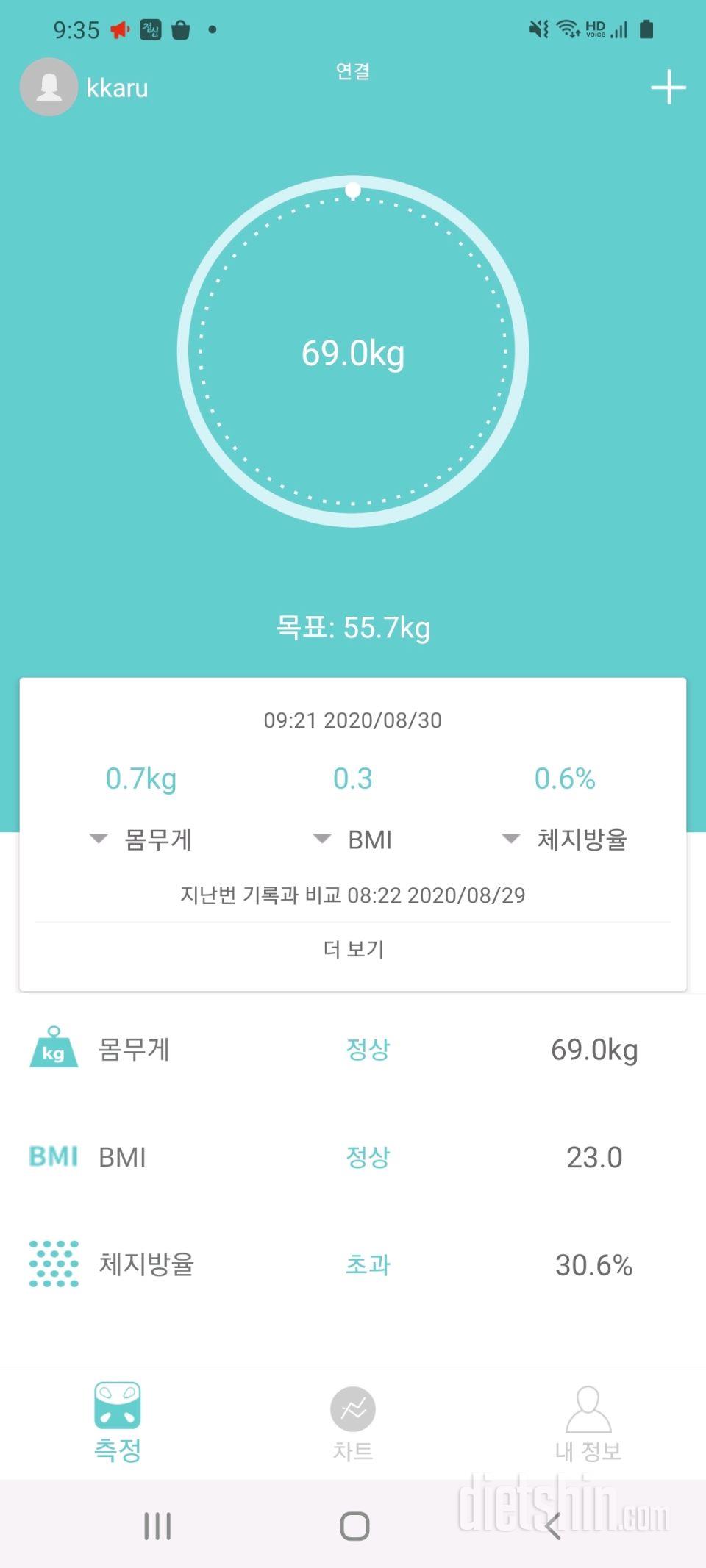 8월30일 공체