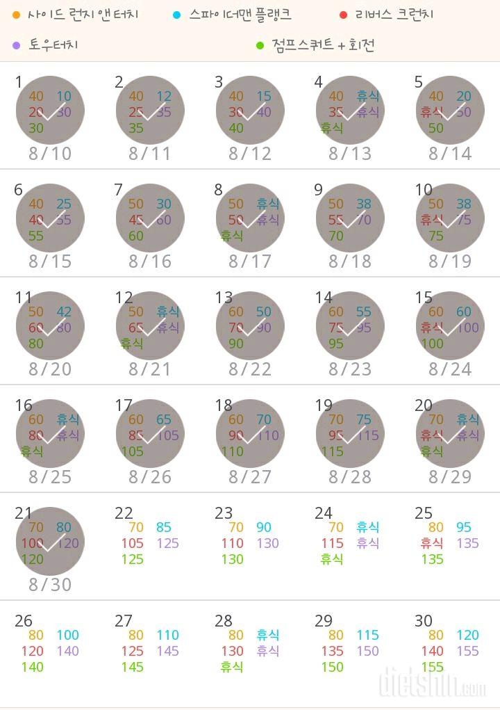 30일 전신운동  21일차 성공!