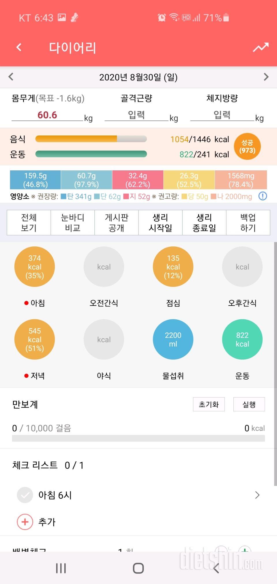 30일 하루 2L 물마시기 4일차 성공!