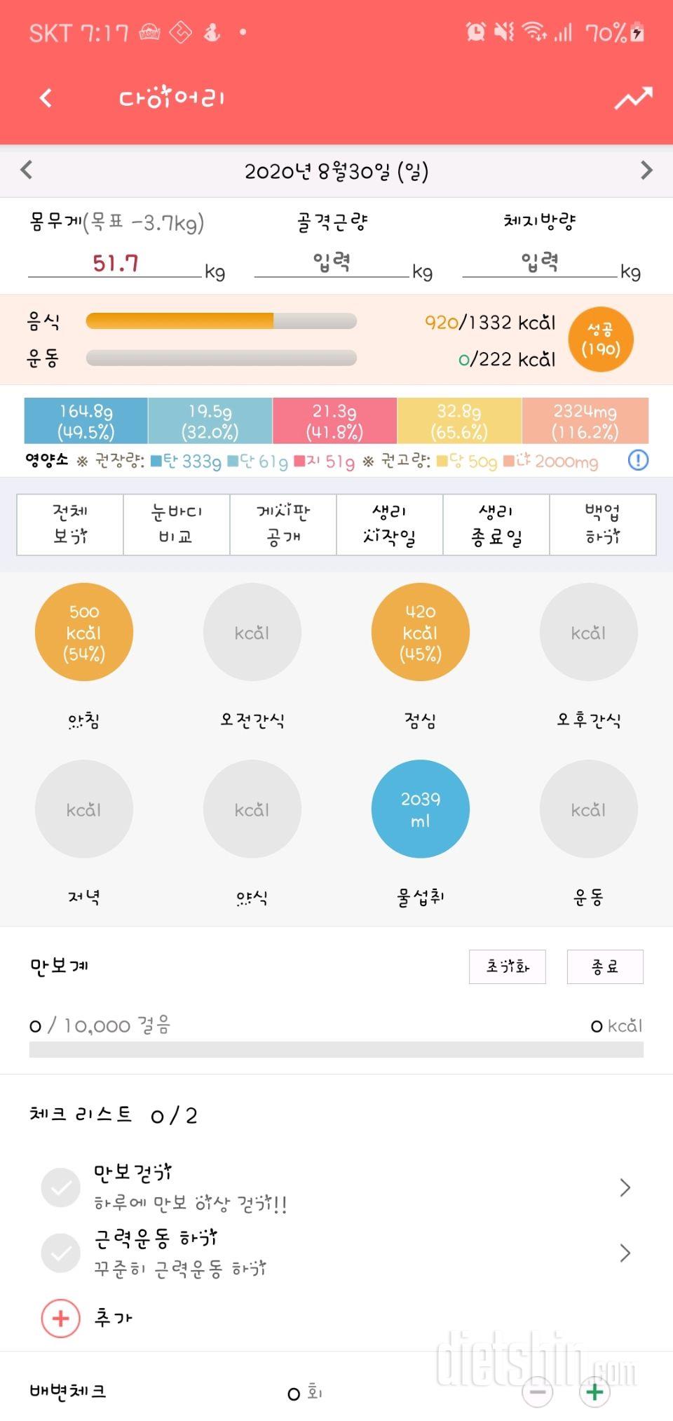 30일 당줄이기 29일차 성공!