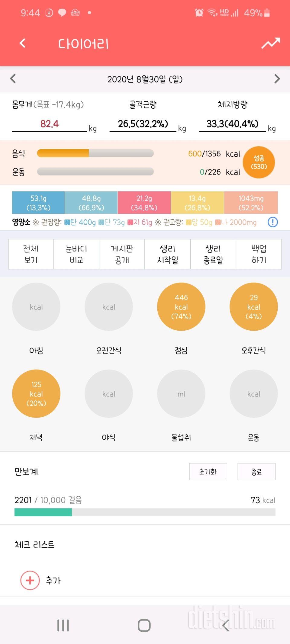 30일 1,000kcal 식단 8일차 성공!