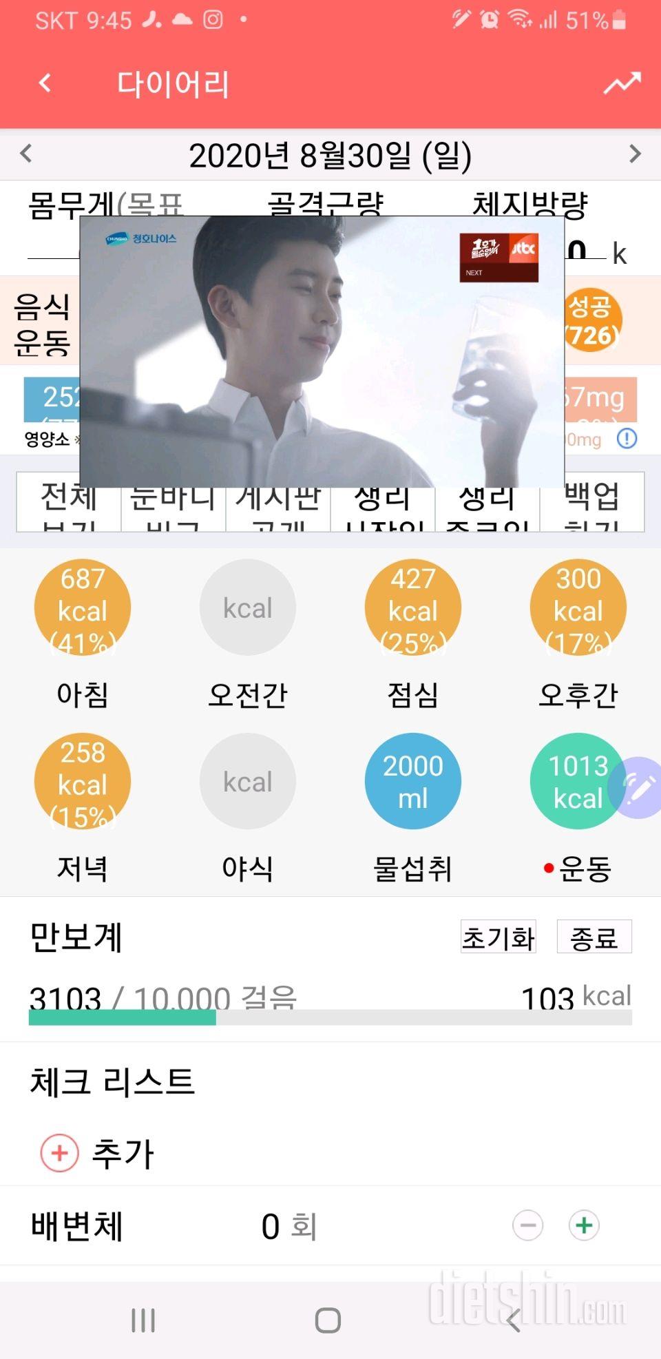 30일 하루 2L 물마시기 22일차 성공!