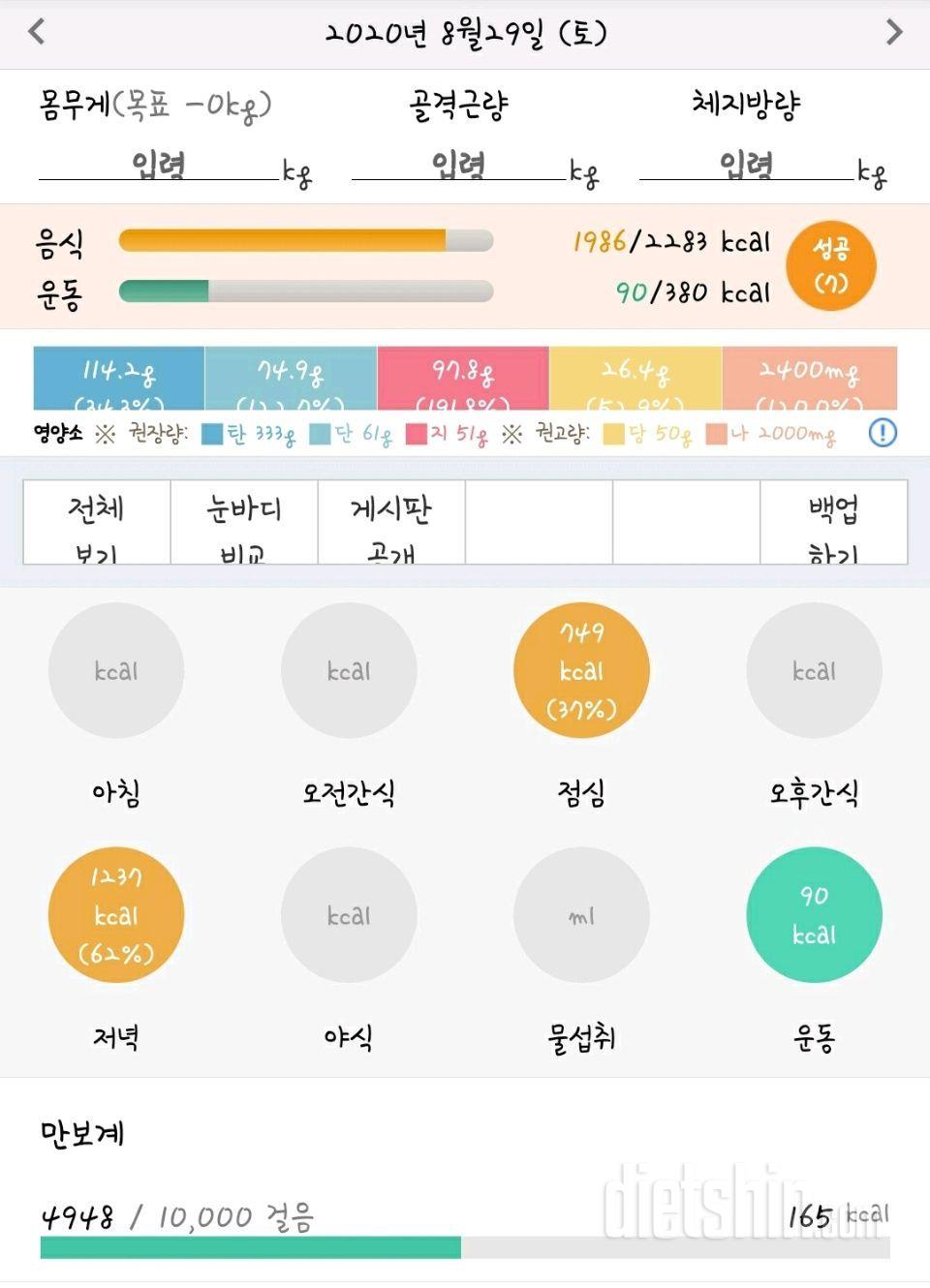 8/29, 8/30 다이어트 일기