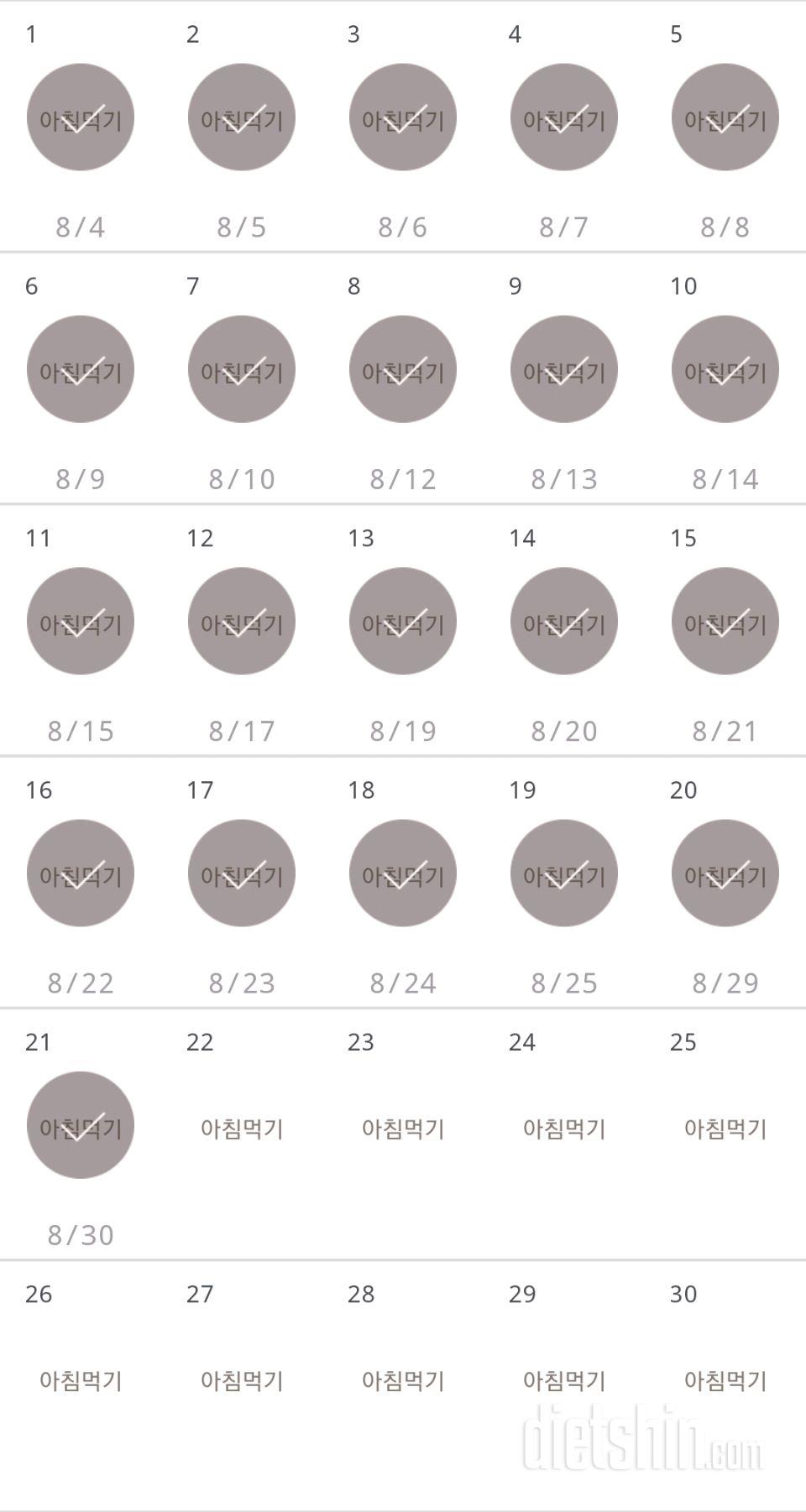 30일 아침먹기 81일차 성공!