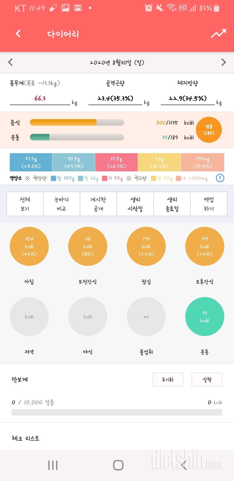 단식 6