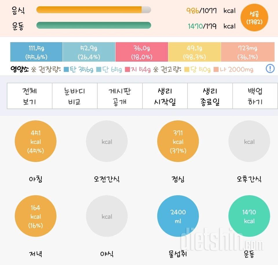 30일 1,000kcal 식단 6일차 성공!