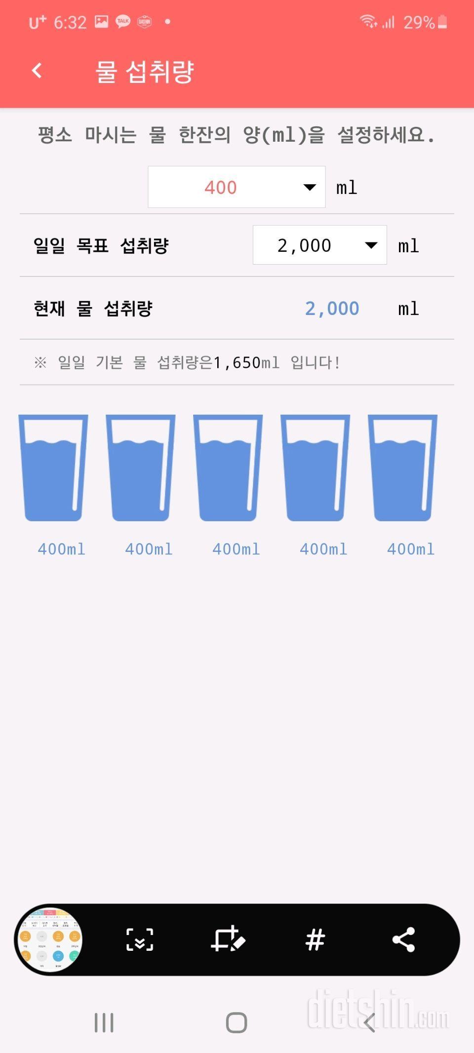 30일 1,000kcal 식단 5일차 성공!