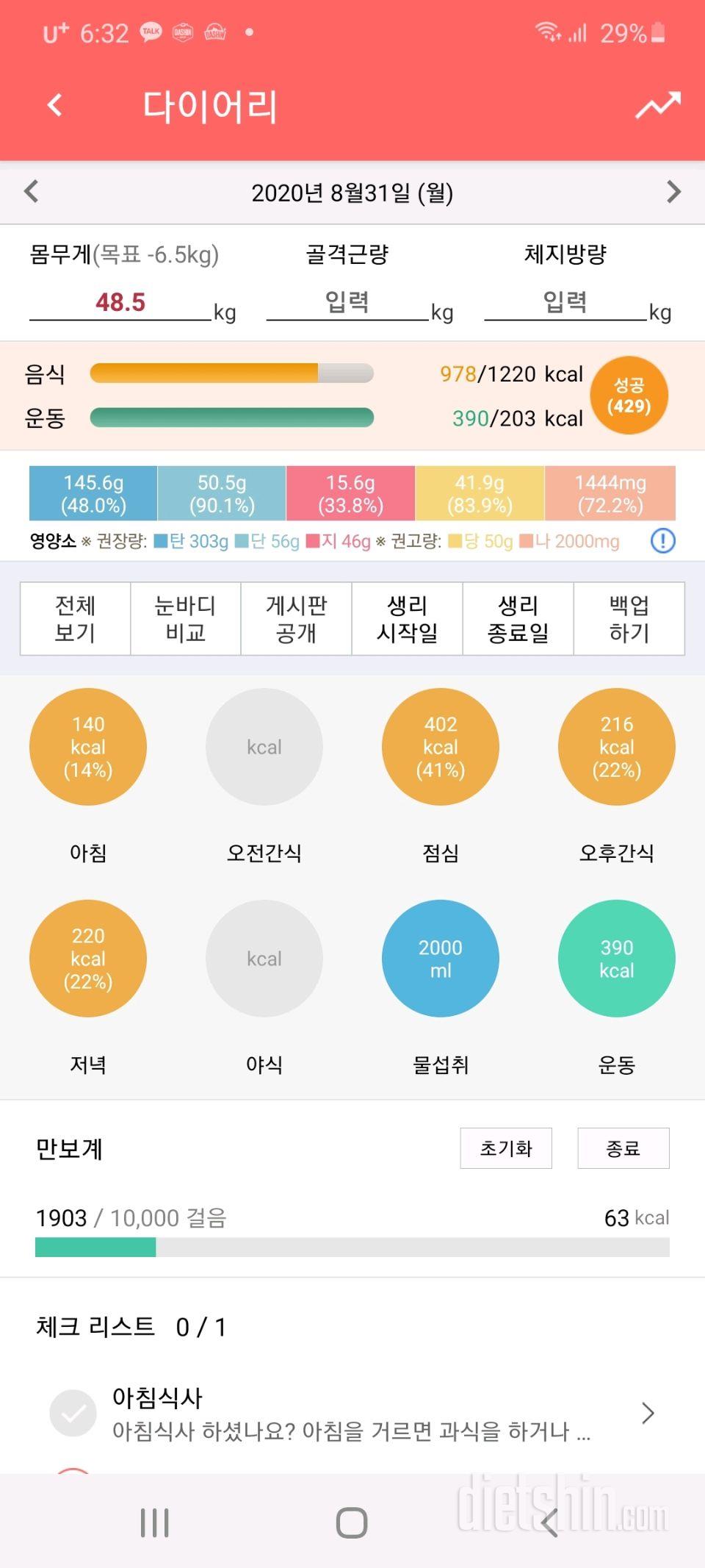 30일 1,000kcal 식단 5일차 성공!