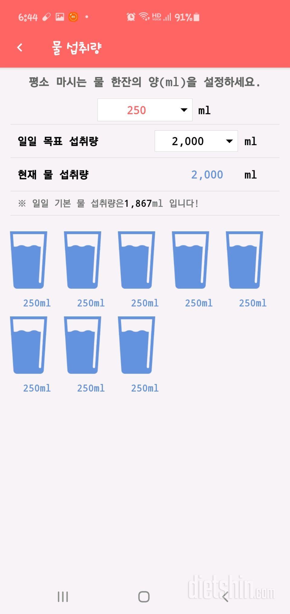 30일 하루 2L 물마시기 4일차 성공!