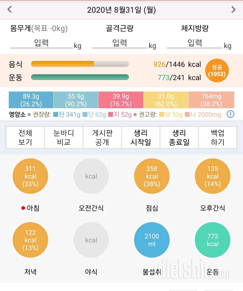 30일 하루 2L 물마시기 5일차 성공!