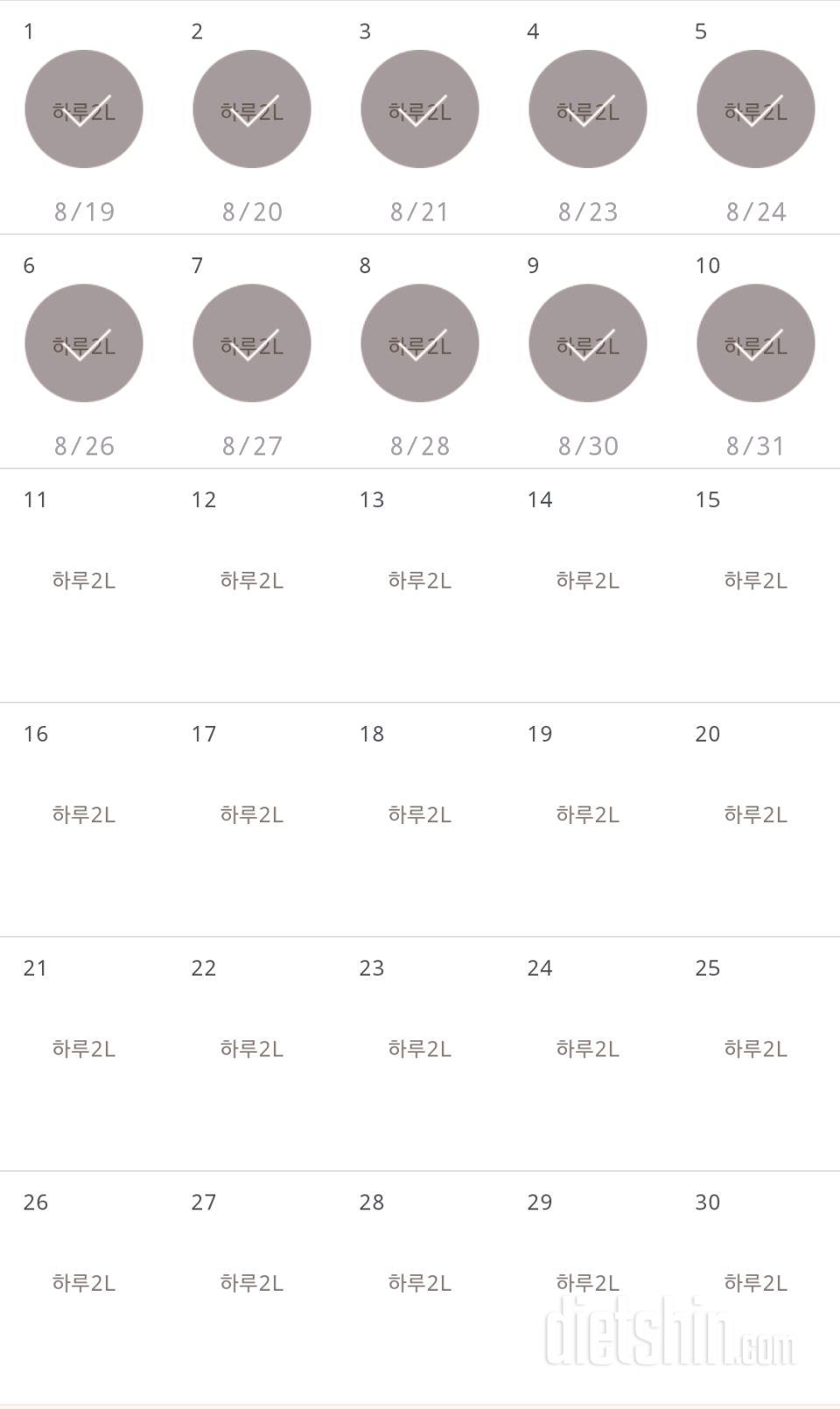 30일 하루 2L 물마시기 10일차 성공!