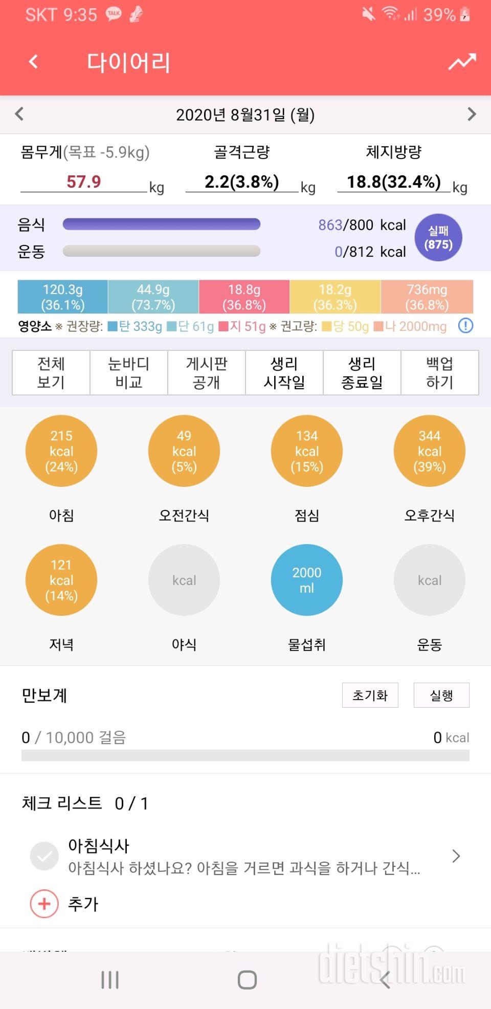 30일 하루 2L 물마시기 23일차 성공!