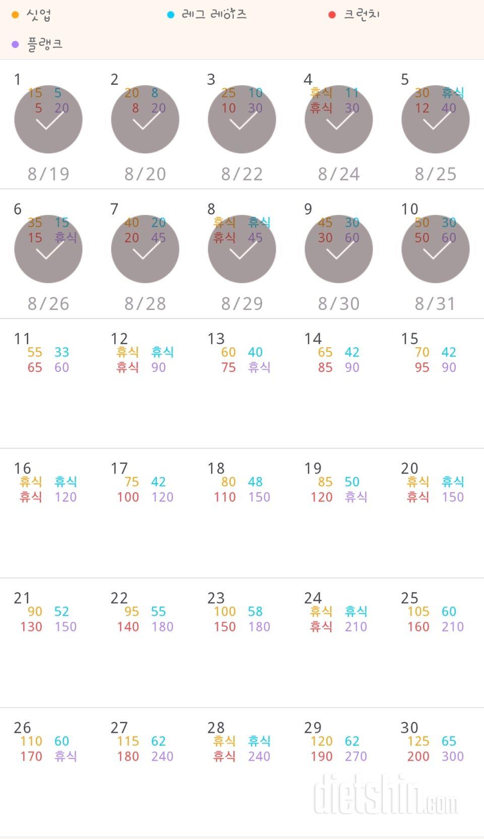 30일 복근 만들기 10일차 성공!