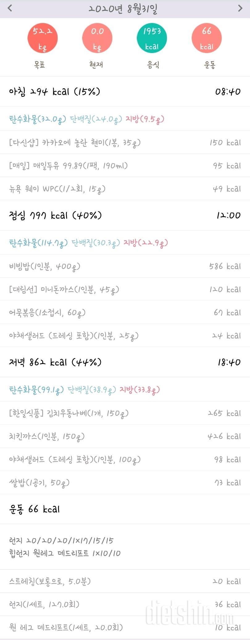 8/31 다이어트 일기