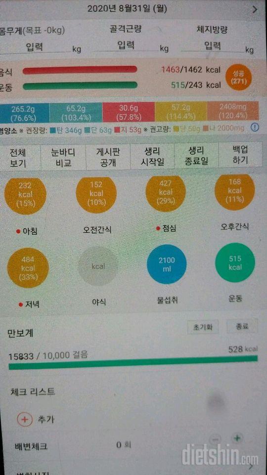 30일 하루 2L 물마시기 39일차 성공!