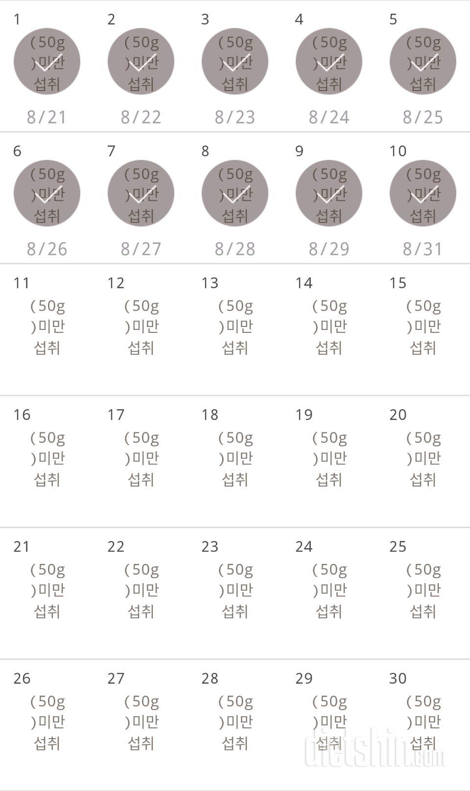 30일 당줄이기 10일차 성공!