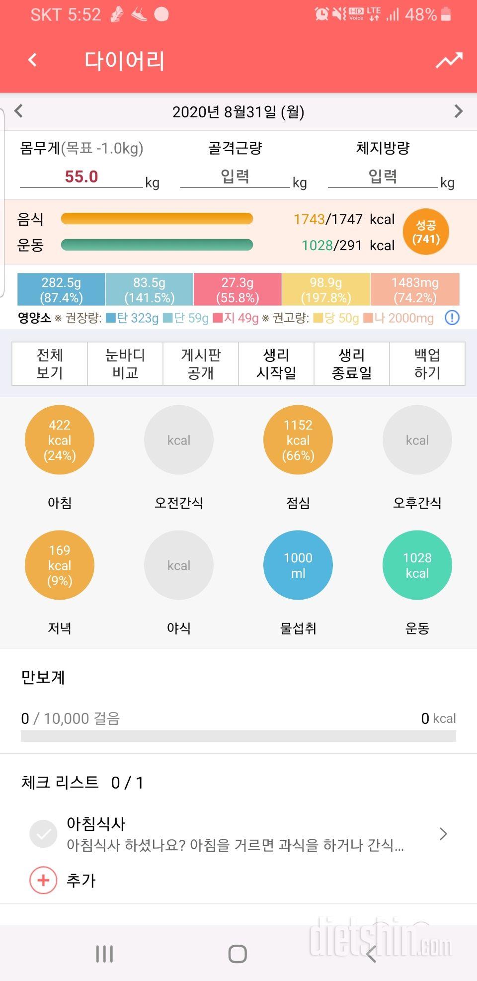 8월 31일 월요일 일기 및 8월 마감