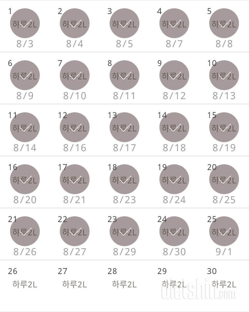 30일 하루 2L 물마시기 25일차 성공!