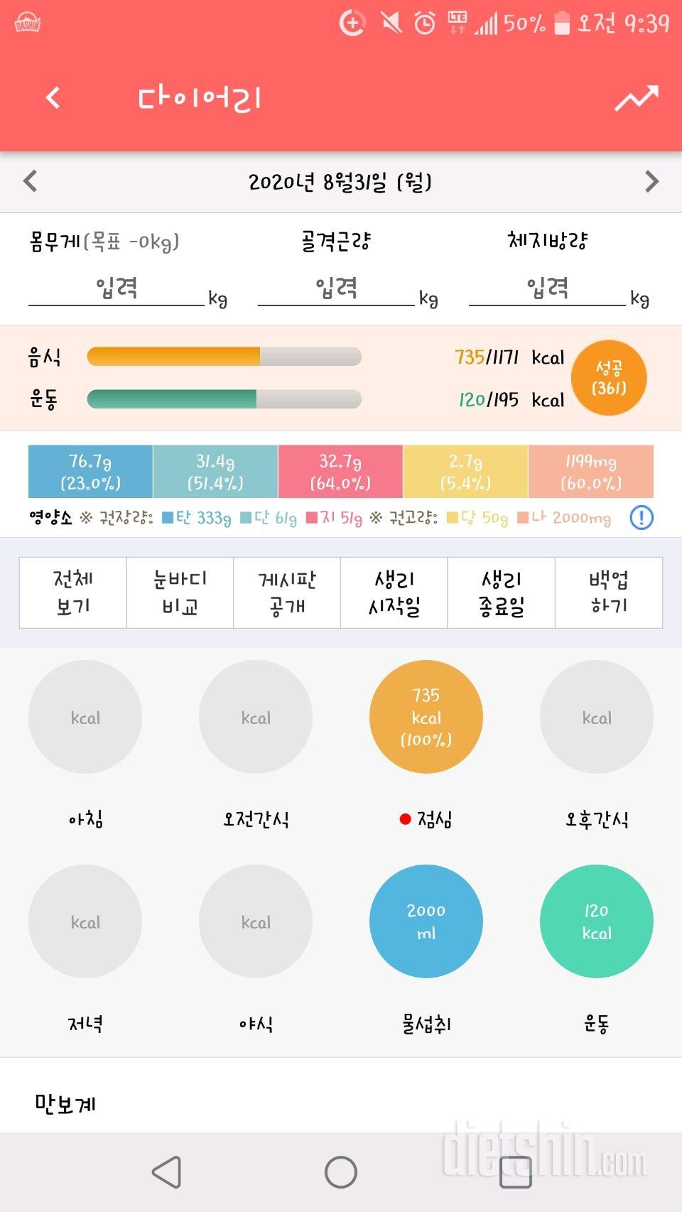 30일 하루 2L 물마시기 25일차 성공!