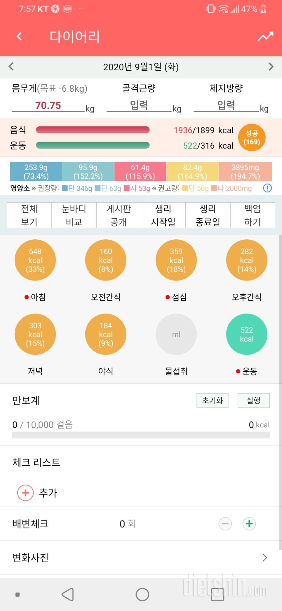 9월1일 식사운동