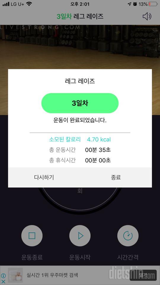 30일 체지방 줄이기 3일차 성공!