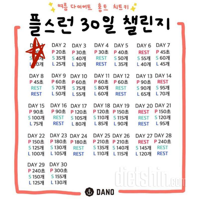 30일 플랭크 1일차 성공!