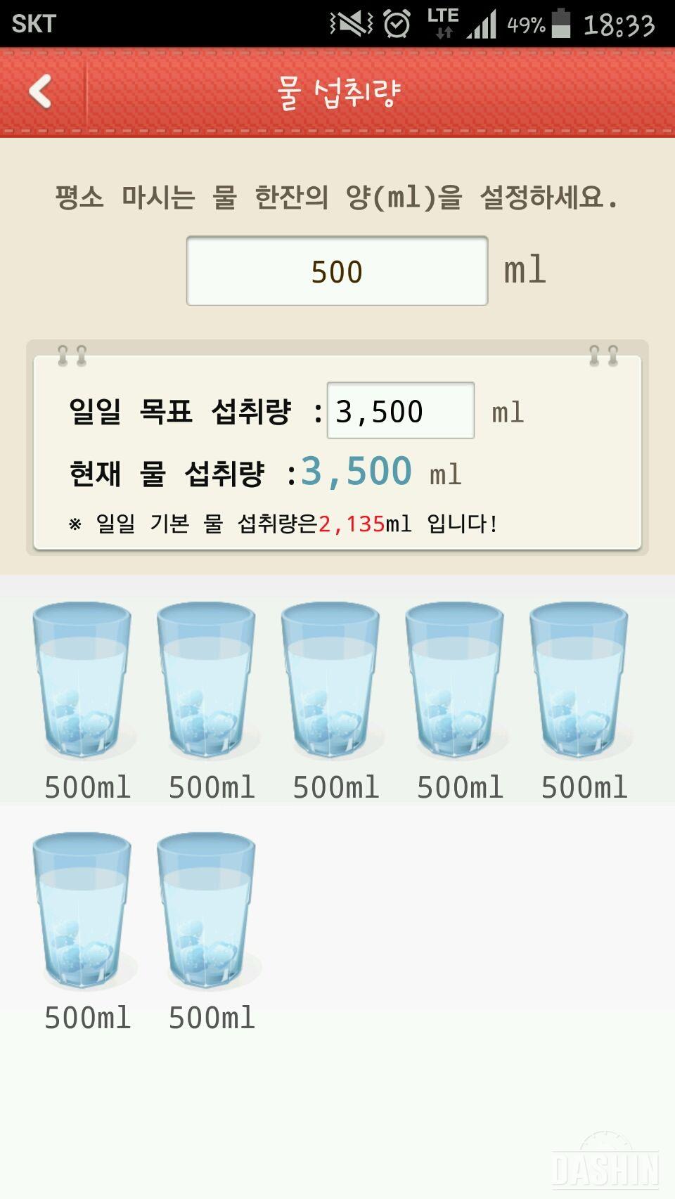 물 3L마시기 6일째