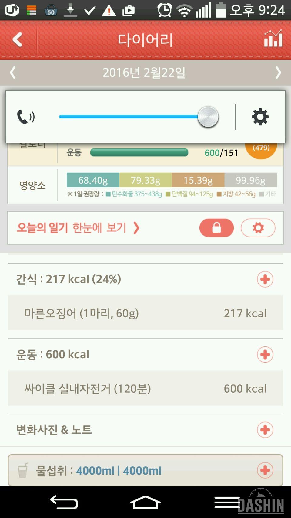 7일차!!!!!물마시기 적응 끝!!!