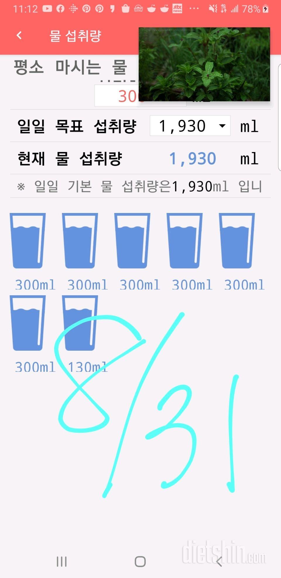 30일 하루 2L 물마시기 98일차 성공!