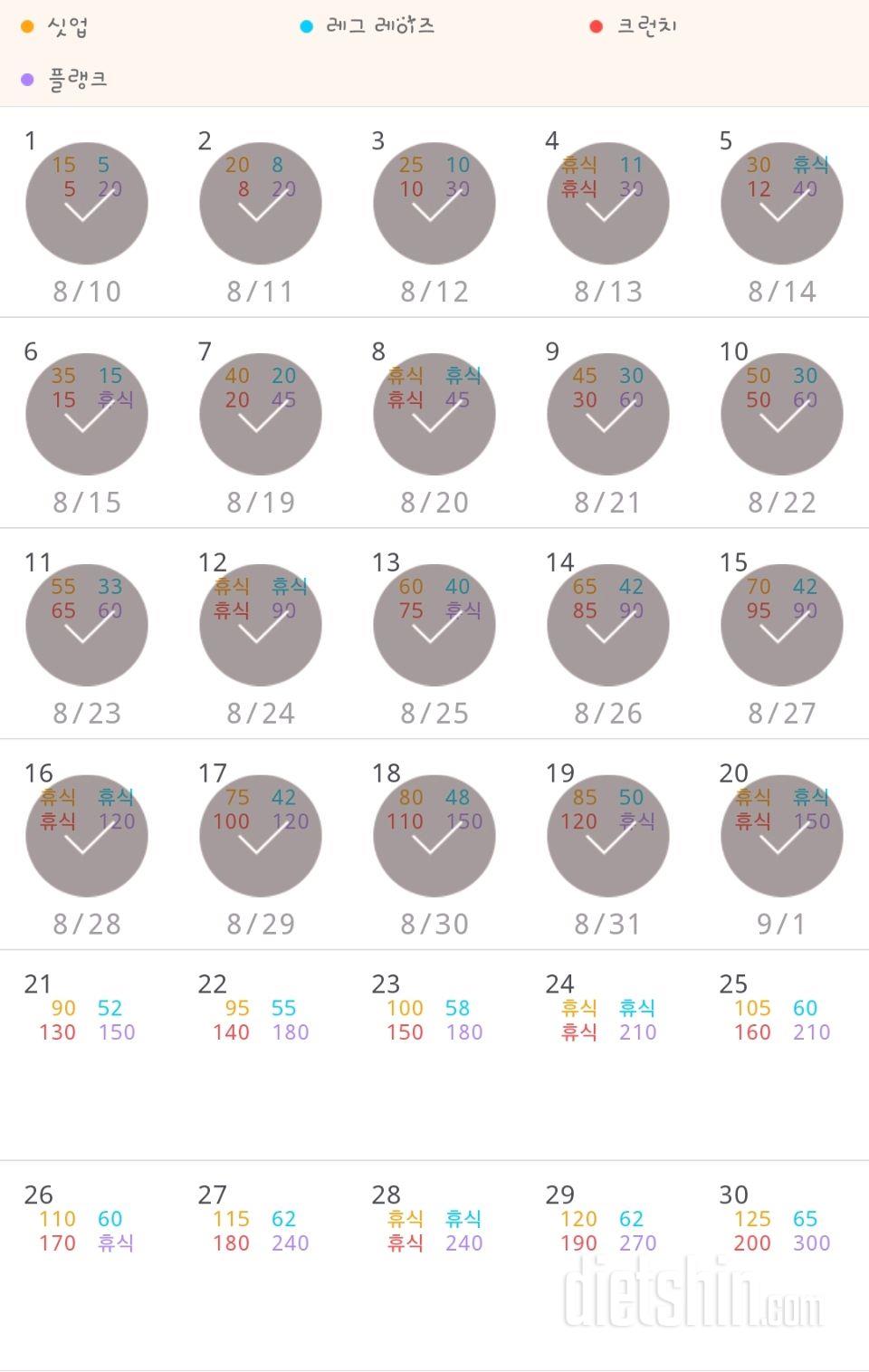 30일 복근 만들기 20일차 성공!