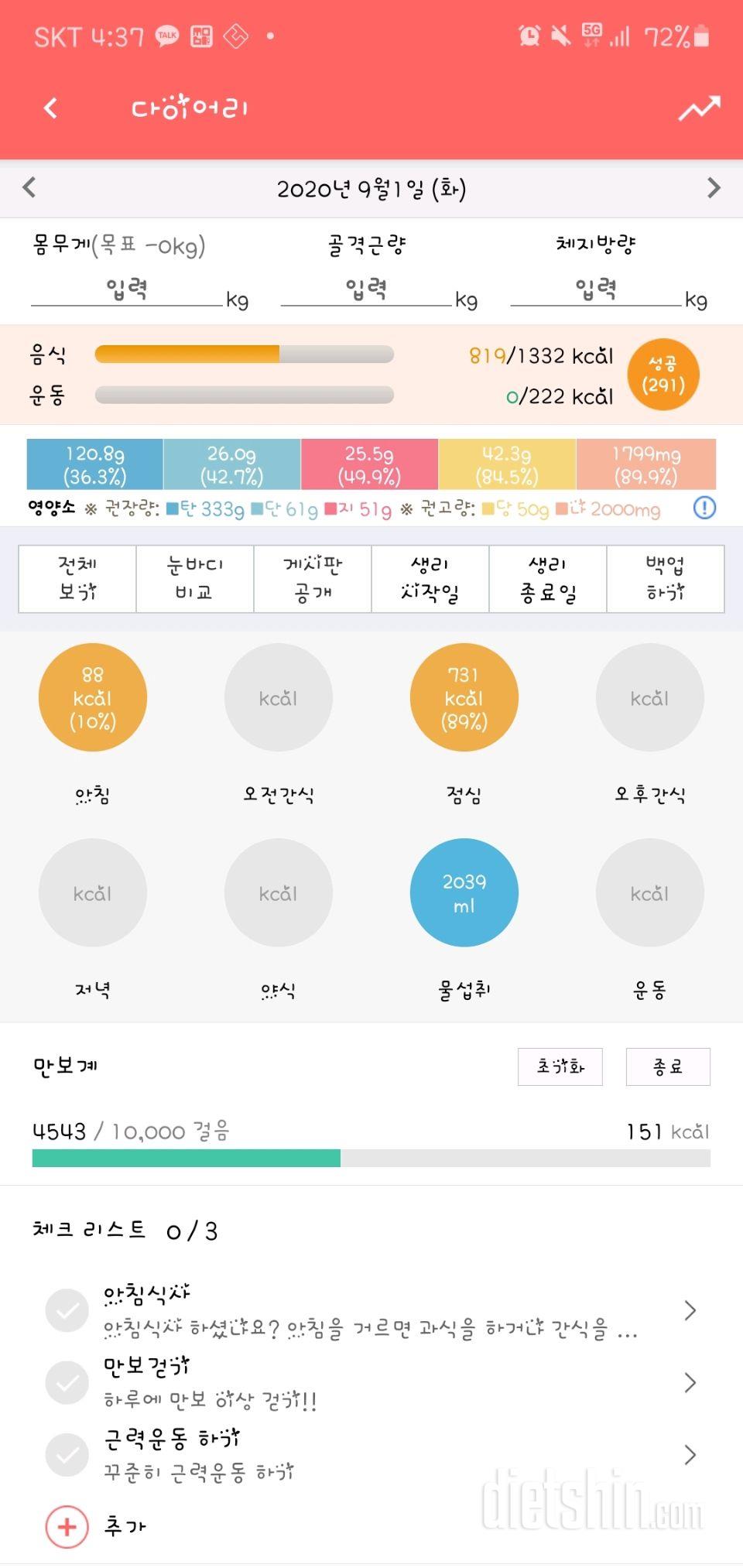 30일 당줄이기 30일차 성공!