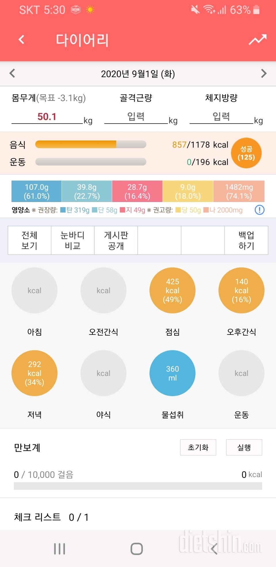 30일 당줄이기 2일차 성공!